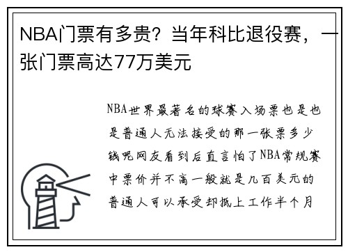NBA门票有多贵？当年科比退役赛，一张门票高达77万美元